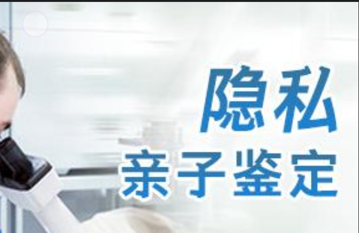 汇川区隐私亲子鉴定咨询机构